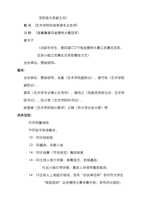 苏大模特大赛策划书总赞助.docx