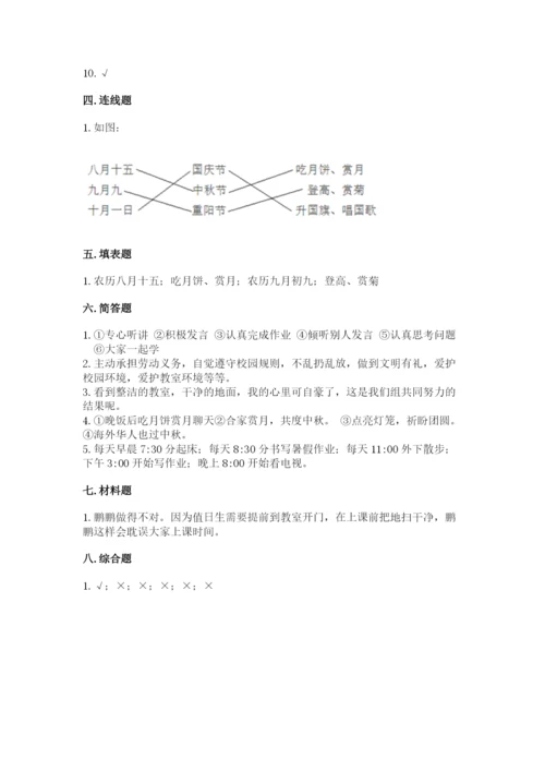 部编版二年级上册道德与法治期中测试卷附答案（考试直接用）.docx