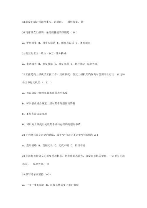 2023年大学语文应用文写作考试题库.docx
