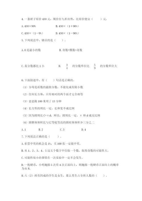 小学六年级升初中模拟试卷含完整答案【必刷】.docx