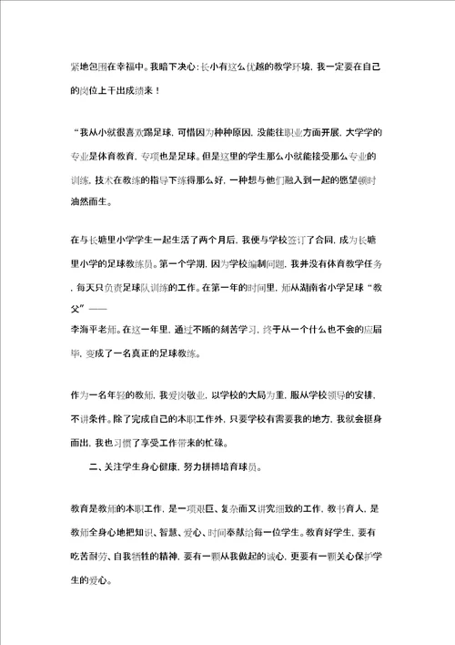 体育教师兼体育教研组长个人总结体育教研组总结