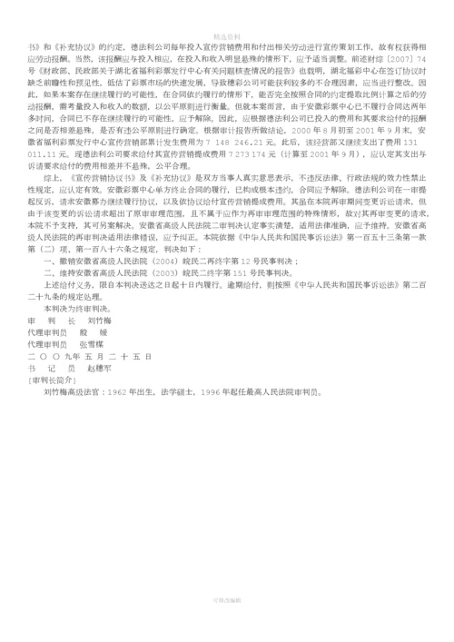安徽省福利彩票发行中心与北京德法利科技发展有限责任公司营销协议纠纷案[001].docx