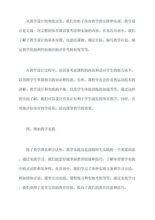 体育教师业务技能培训总结