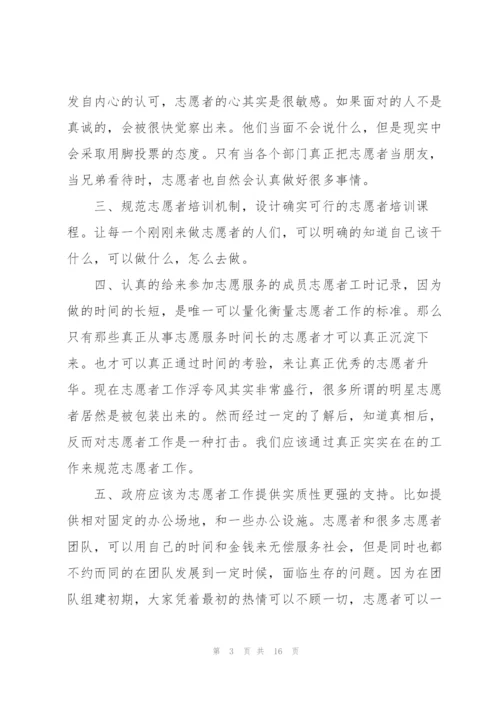 寒假志愿者服务心得体会范文5篇.docx