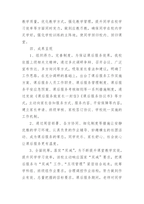 开展好课后服务工作总结.docx