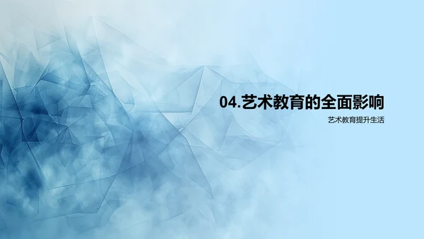 艺术教育深度解析PPT模板