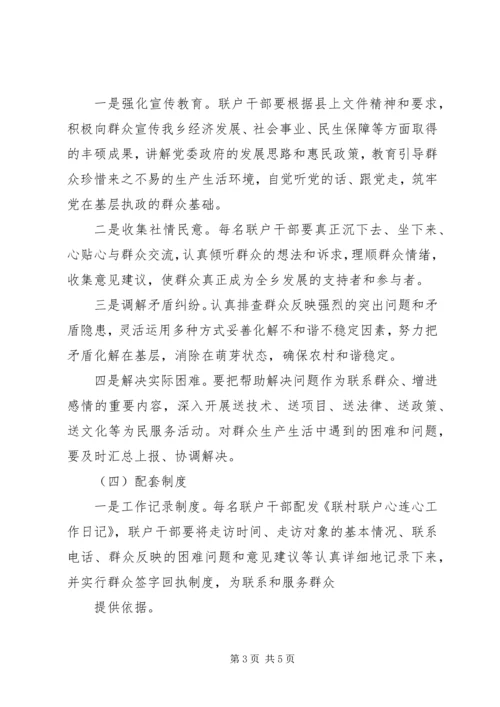 联村联户实施方案.docx