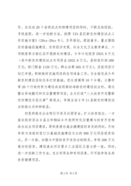 县政府扶贫开发工作报告范文.docx