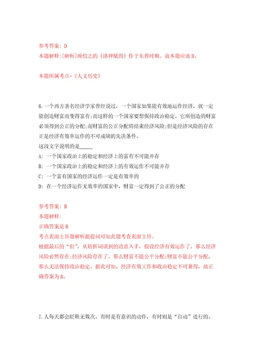 湖南长沙市住房和城乡建设局所属事业单位公开招聘中级雇员5人模拟训练卷第2次