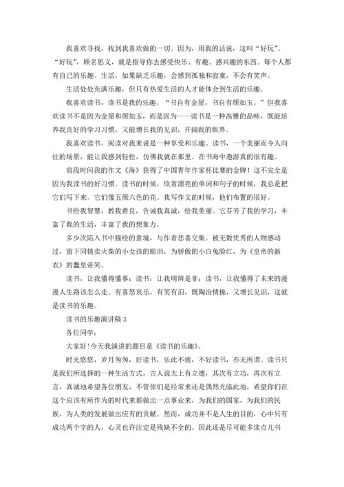 读书的乐趣演讲稿(15篇).docx