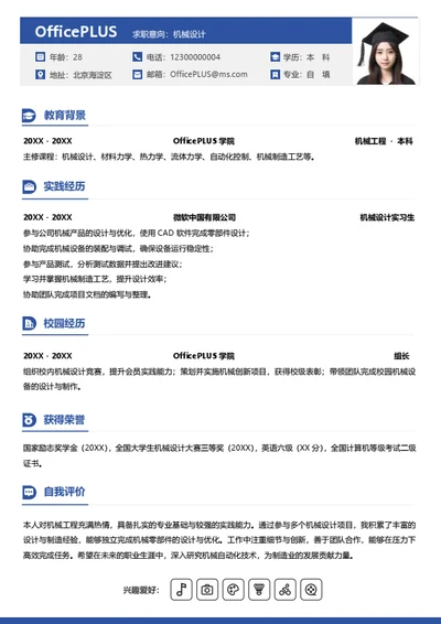 单页校招通用纵向单排大学生求职简历