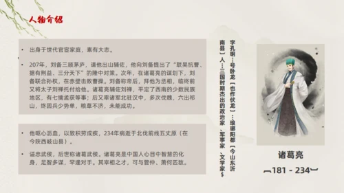走进罗贯中《三国演义》通用PPT模板