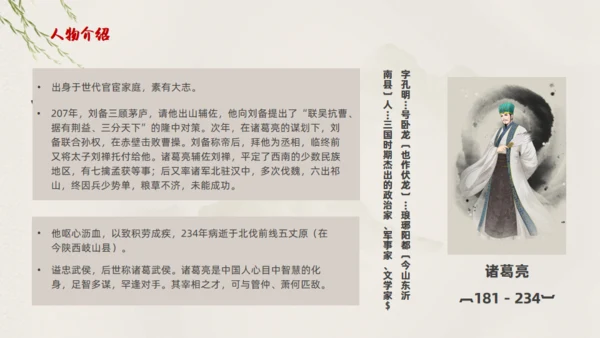 走进罗贯中《三国演义》通用PPT模板