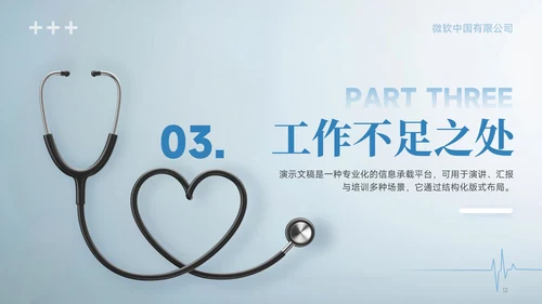 蓝色简约风医疗行业工作汇报PPT模板