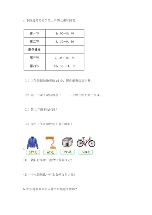小学三年级数学应用题50道审定版.docx
