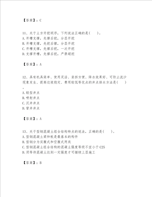 一级建造师之一建建筑工程实务题库含答案轻巧夺冠