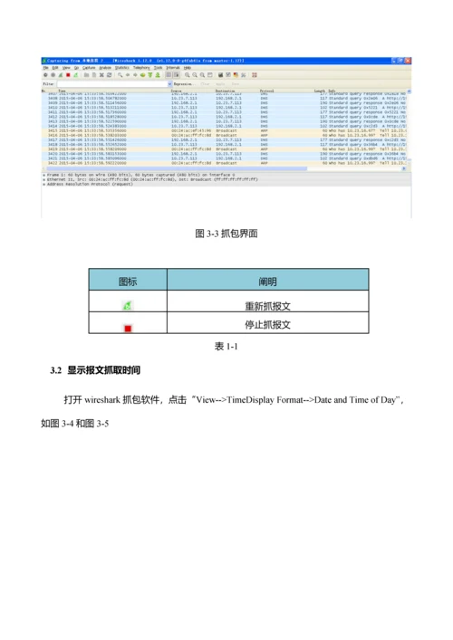 wireshark抓包应用指导专项说明书.docx