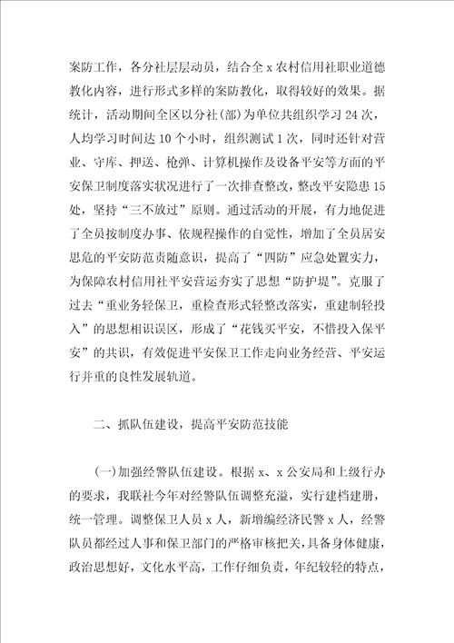 银行安保工作个人工作总结
