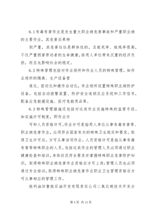 职业病防治工作计划及实施方案 (6).docx