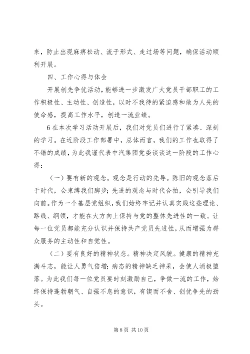 社区党委创先争优工作汇报 (3).docx