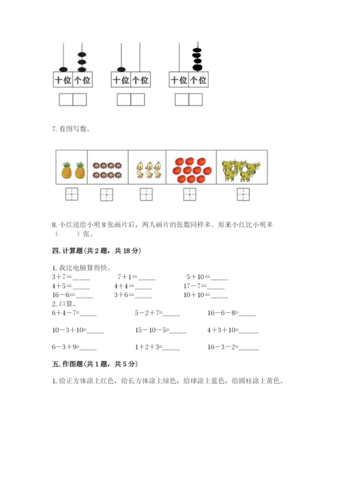 小学数学试卷一年级上册数学期末测试卷ab卷.docx