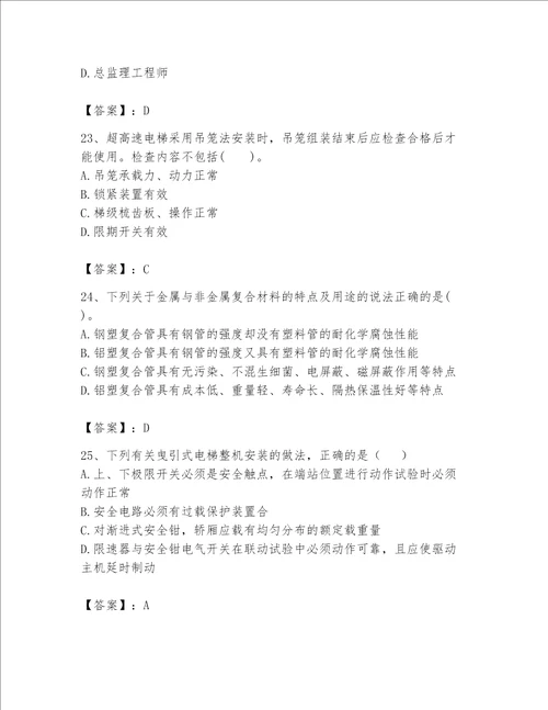 一级建造师之一建机电工程实务题库培优a卷