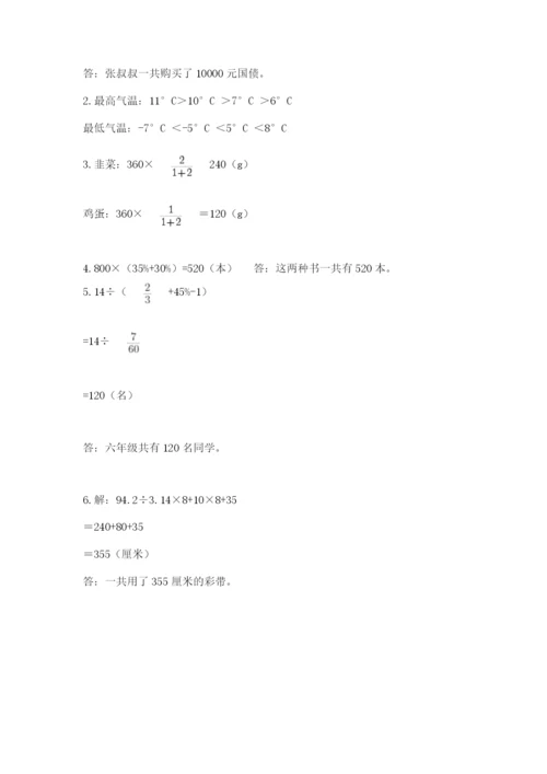 沪教版小学数学六年级下册期末检测试题及答案【真题汇编】.docx