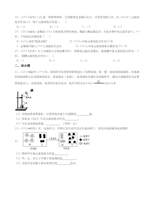 华师版科学中考试题汇编——化合价(有答案).docx