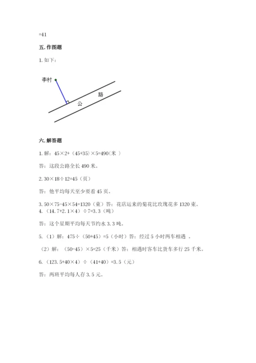 苏教版四年级上册数学期末测试卷（各地真题）word版.docx