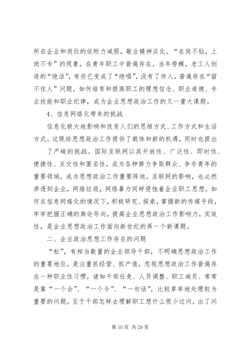 关于思想政治在企业生产经营工作中的实践与思考.docx