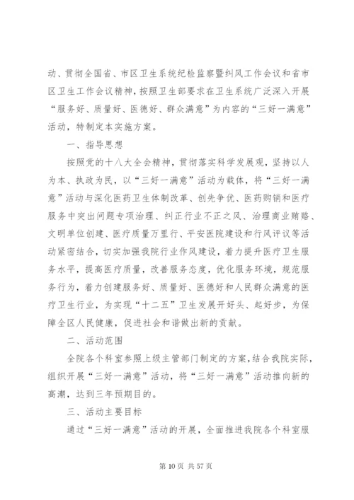 三好一满意”活动实施方案.docx