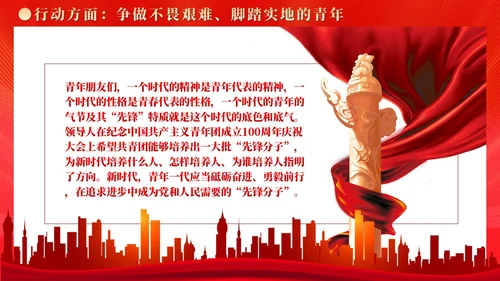 红色党建广大青年要在奋进新征程中争当先锋党课ppt