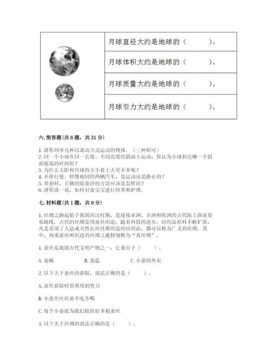 教科版小学科学三年级下册期末测试卷（名师系列）.docx