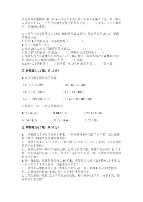 人教版五年级上册数学期中测试卷附答案（培优b卷）.docx