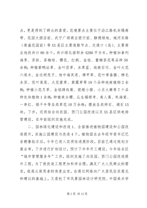 城管局园林绿化行业考核自查情况报告.docx