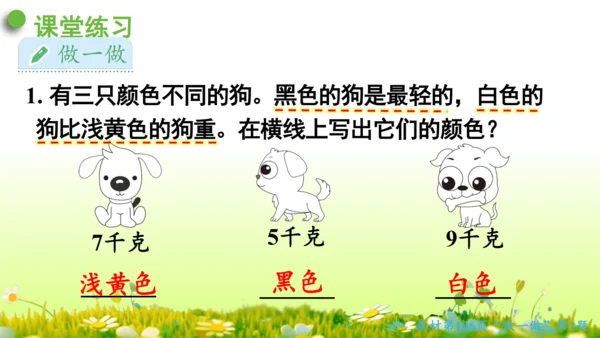 9  数学广角——推理（课件）-数学人教版二年级下册(共63张PPT)