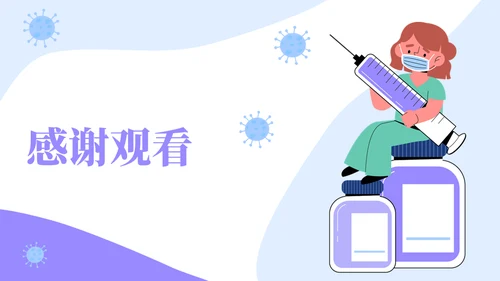儿童婴幼儿接种疫苗知识普及通用PPT模板