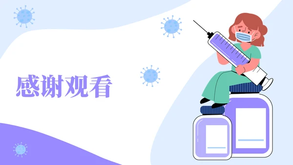 儿童婴幼儿接种疫苗知识普及通用PPT模板