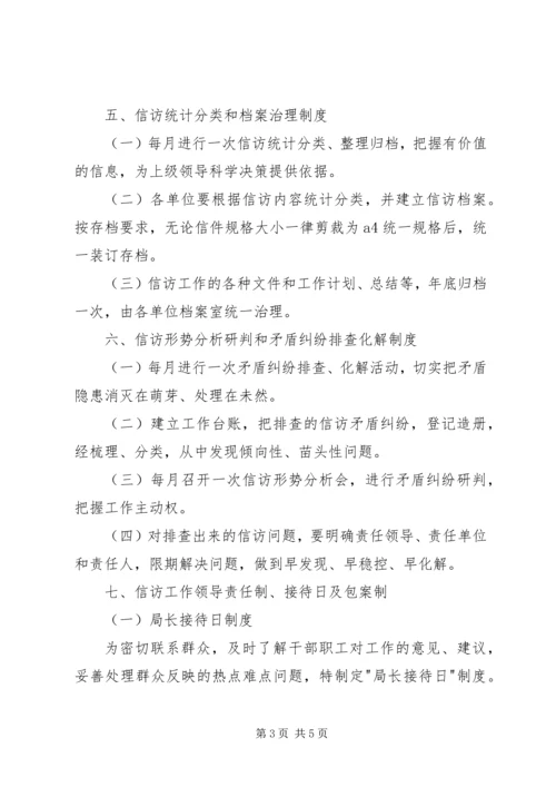信访工作各项制度.docx