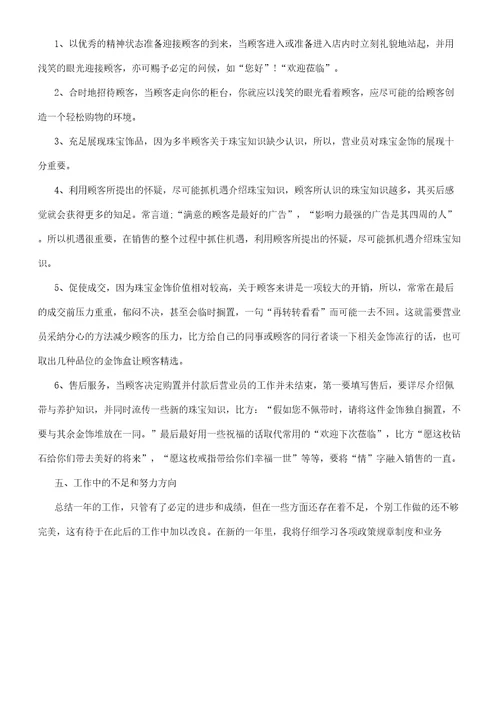 珠宝销售员述职学习报告计划