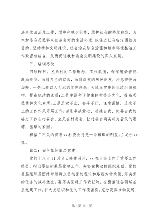 基层党建心得体会.docx