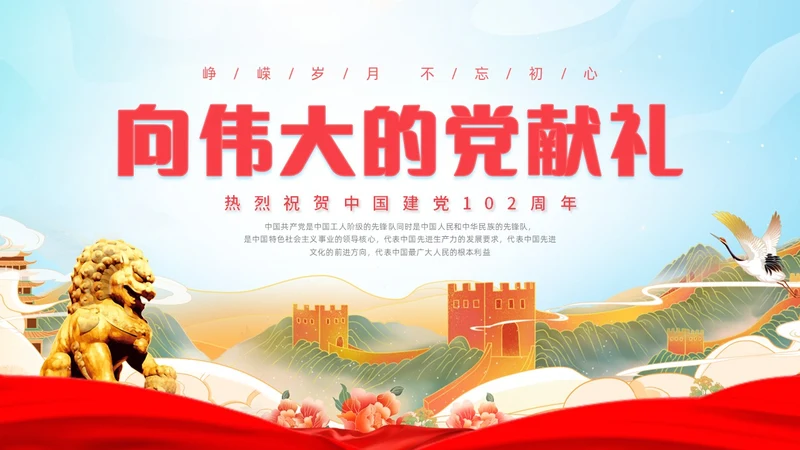 红色水彩国潮七一建党节节日PPT课件