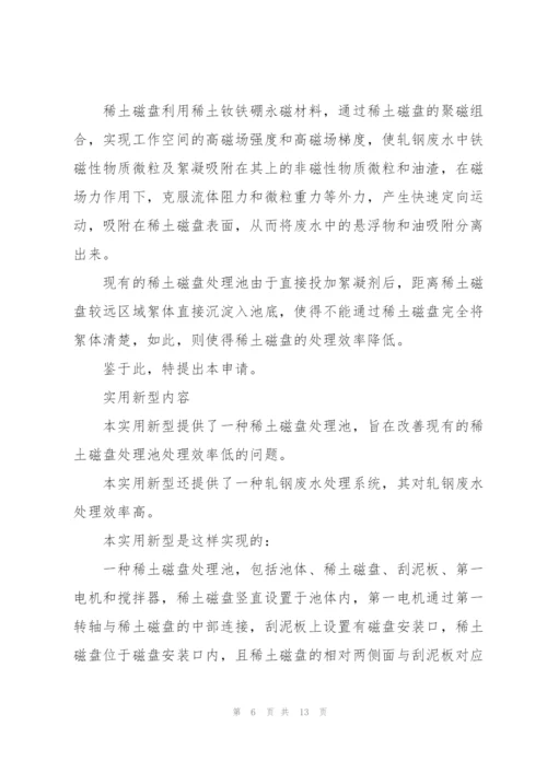 轧钢废水处理中稀土磁盘的应用.docx