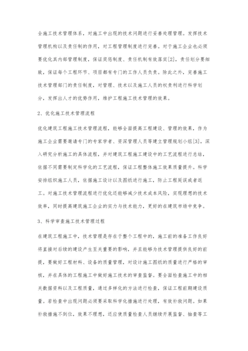 建筑工程施工技术管理分析吴明晓.docx