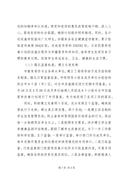 推进实施营养餐改善计划的经验及做法.docx