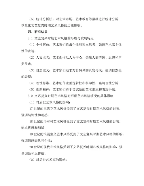 文艺复兴时期艺术风格的历史影响