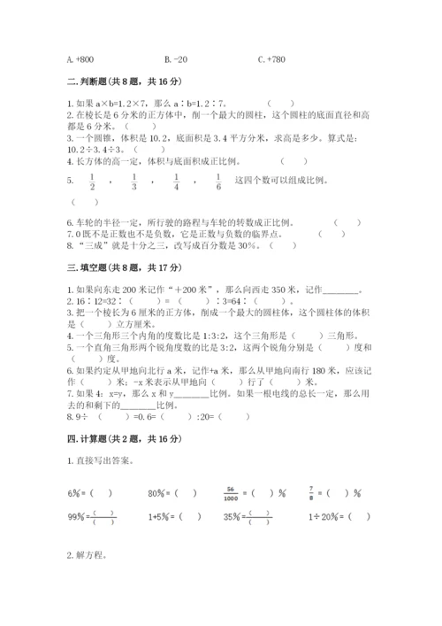 人教版六年级下册数学期末测试卷含答案【典型题】.docx