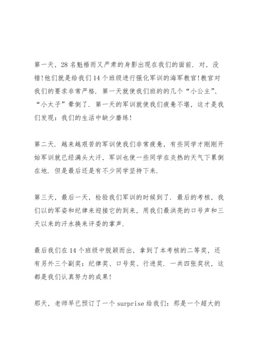 初二军训心得范文.docx