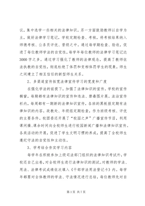 学校五五普法活动汇报材料.docx