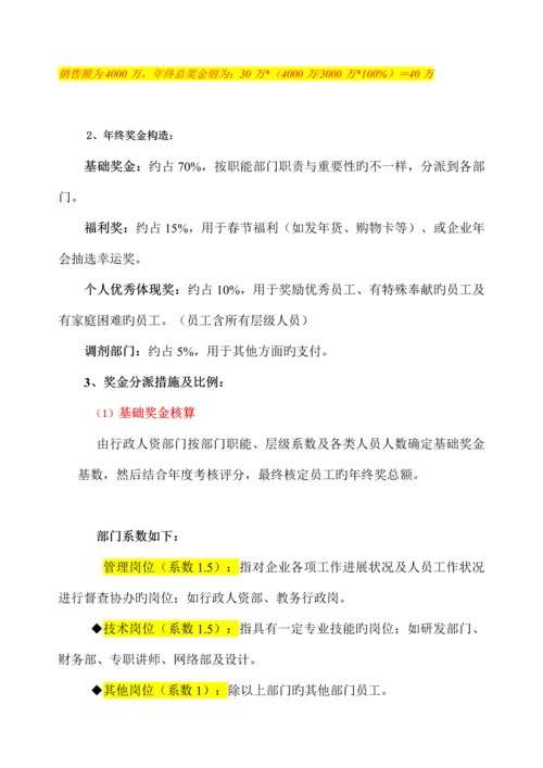 教育行业薪酬绩效管理制度.docx